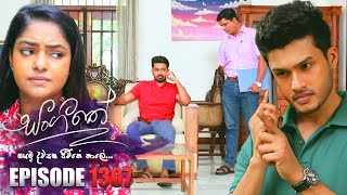 Sangeethe (සංගීතේ) | Episode 1307 | 30th April 2024