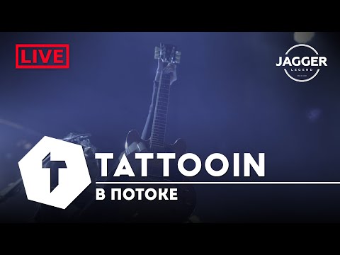 TattooIN - В потоке | live "Джаггер" СПб 17 января 2025 / 0+