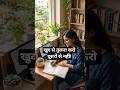 खुद से तुलना करो दूसरों से नहीं#motivational #short #viral