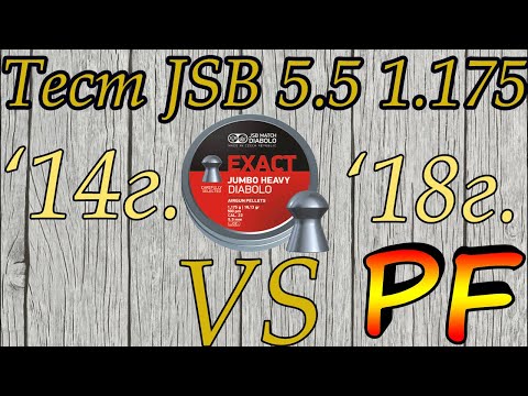 Сравнение JSB heavy 2014 VS JSB heavy 2018