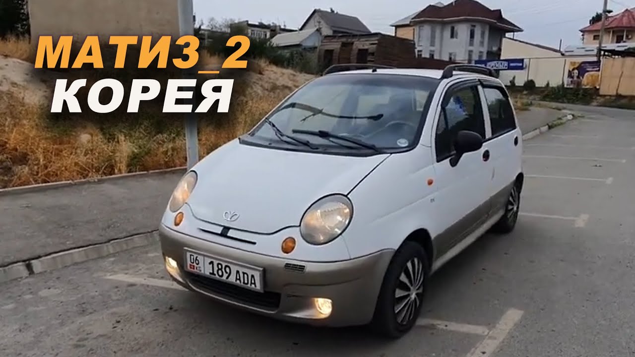 Матиз корея Матиз корея