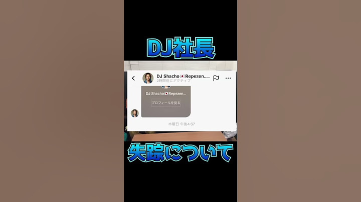 DJ社長が失踪しました。＃shorts #レぺゼンフォックス #djふぉい #dj社長