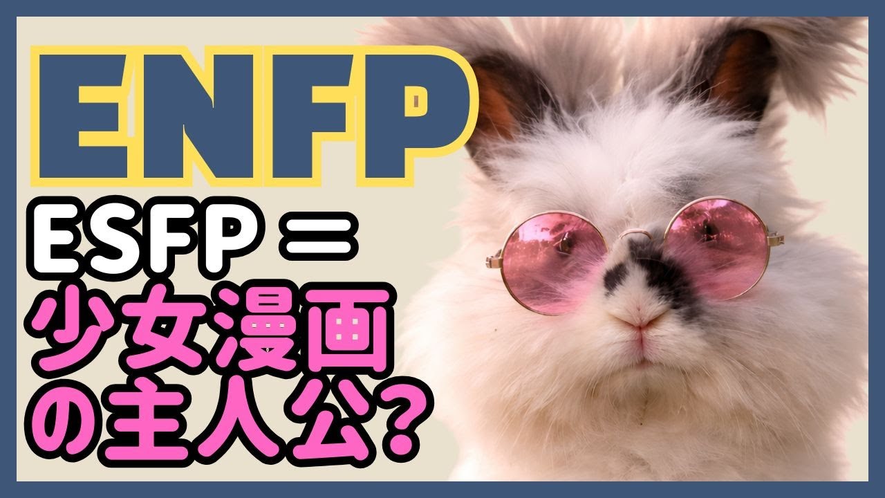 ESFP＝少女漫画の主人公？  ｜恋が速い理由と正しい付き合い方