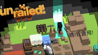 [Unrailed!] 限時免費的小遊戲!用資工系的力量 玩出新高度!!! ep.01 by Bend Tail 77 views 1 year ago 12 minutes, 26 seconds