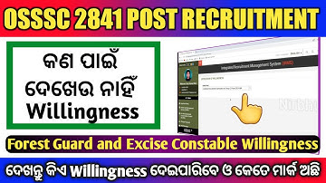 Reason For Not Showing Willingness । Who Can Submit Willingness। OSSSC Combined Recruitment। Nirbhul