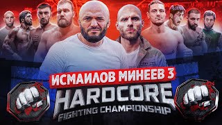 HARDCORE  - Исмаилов Минеев 3 по боксу?