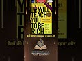 I Will Teach You to Be Rich by Ramit Sethi | Hindi Book Summary | Book Summary in Hindi | Shorts