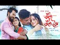 Kow kow koi  assamese song kamal krishna ft pronami konwar  neel tamuli  silpi s  sumi