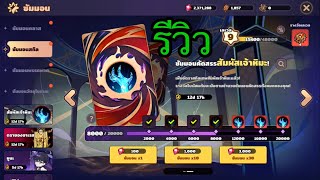 Soul Strike : รีวิว สกิลแดง สัมผัสเจ้าหิมะ