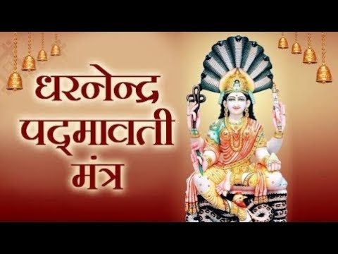 Padmavati Mantra                  Maha Mantra