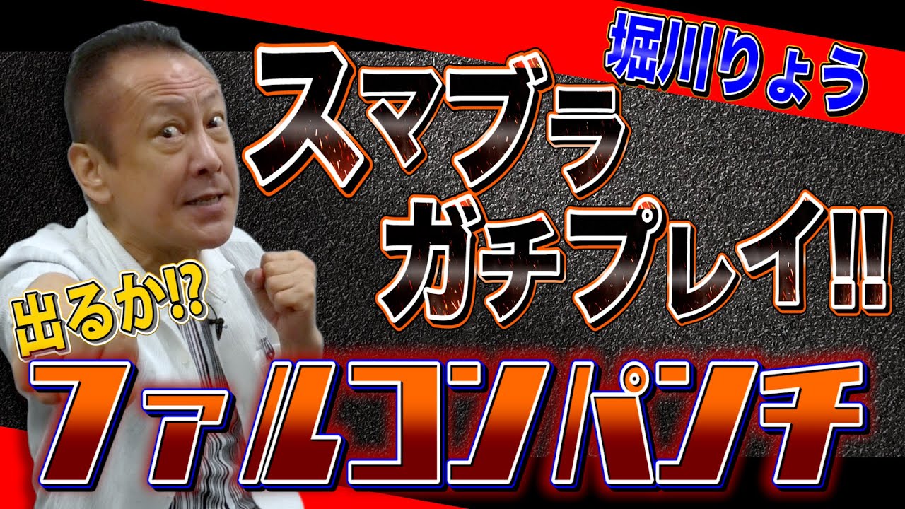 キャプテン ファルコンの声優 堀川りょう さんによる スマブラ のプレイ動画が公開 Nintendo Switch 情報ブログ