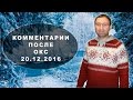 Комментарии после ОКС