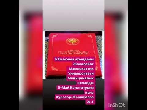 День конституции. 5 иай конституция. 5-май день конституция. Республика кыргызстан конституция. 5 май конституция.