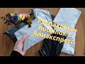 👚👢Распаковка посылок 📦 с Алиэкспресс для собак йоркшиского терьера🐕 с примеркой/ ALiexpress houl