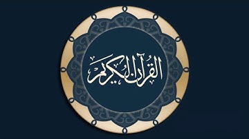 تلاوة رائعة وَمِنَ النَّاسِ مَن يَعْبُدُ اللَّهَ عَلَىٰ حَرْفٍ ۖ