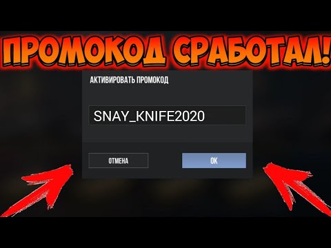 Промокод standoff 2 на нож рабочий бабочку