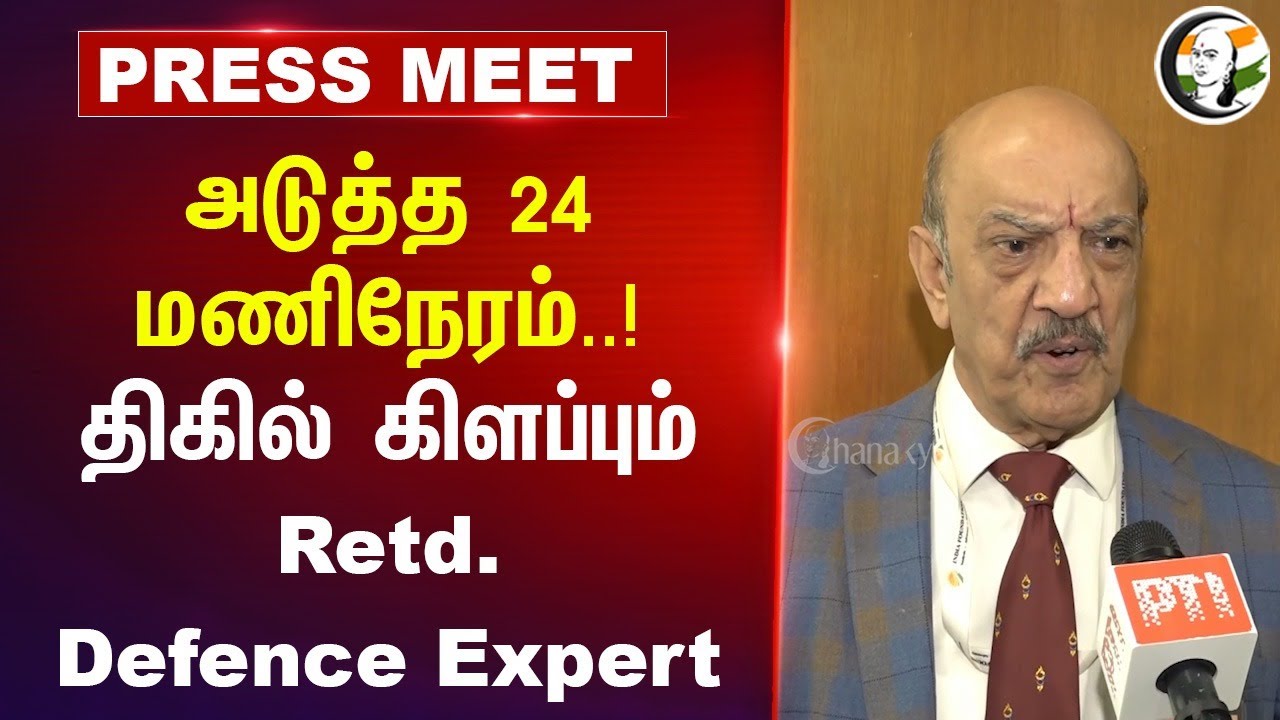 அடுத்த 24 மணிநேரம்..!திகில் கிளப்பும் Retd. Defence Expert | India Pakistan War | Indian Army
