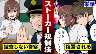 【実話】元カレに背後から2か所刺された女性…警察の怠慢で最悪の事態に…【法律漫画】