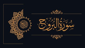085 - Sudais and Shuraim - Al-Burooj - السديس والشريم - سورة البروج