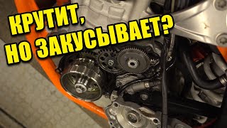 Стартер КТМ крутит, но закусывает? Решаем!