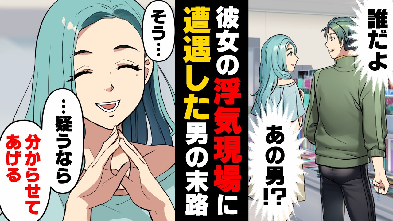 【漫画】結婚式前日に、嫁が「見知らぬ男と二人で店にいる」場面を目撃した友人。すると、俺たちの彼女が...！？→「誰だよその男！」浮気現場を目撃した男達は...どうする？