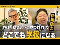 【伊集院光×糸井重里】テレビやラジオで聞けない話/効率と非効率/理屈で割り切れないもの/落語のすごみ/淘汰されるもののおもしろさ/伏線回収/ひとりラジオの病/円楽師匠のこと/ほっぺたのナルト