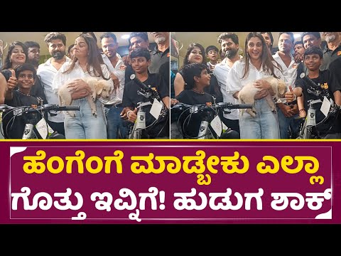 ರಮ್ಯಾ ಮಾತಿಗೆ ಹುಡುಗ ಶಾಕ್: ಹೆಂಗೆಂಗೆ ಮಾಡ್ಬೇಕು ಎಲ್ಲಾ ಗೊತ್ತು ಇವ್ನಿಗೆ| Ramya | Puppy Movie Boys | SStv ರಮ್ಯಾ ಮಾತಿಗೆ ಹುಡುಗ ಶಾಕ್: ಹೆಂಗೆಂಗೆ ಮಾಡ್ಬೇಕು ಎಲ್ಲಾ ಗೊತ್ತು ಇವ್ನಿಗೆ| Ramya | Puppy Movie Boys | SStv