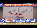 News Top 9 बाढ़ बारिश : Maharashtra में बाढ़ का कहर...कई जिलों में कहर!