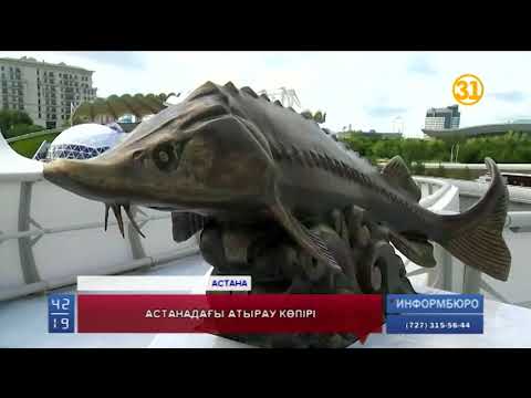 Атырау Астанаға ерекше көпір тарту етті