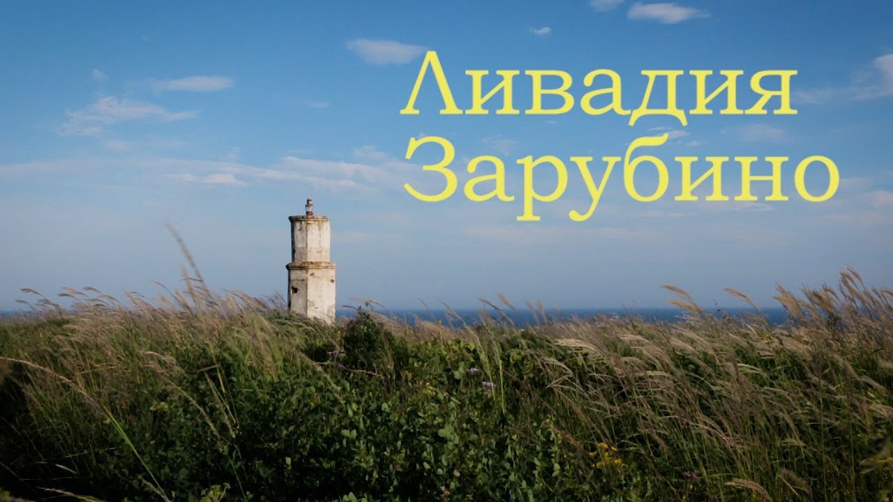 Владивосток ливадия на машине