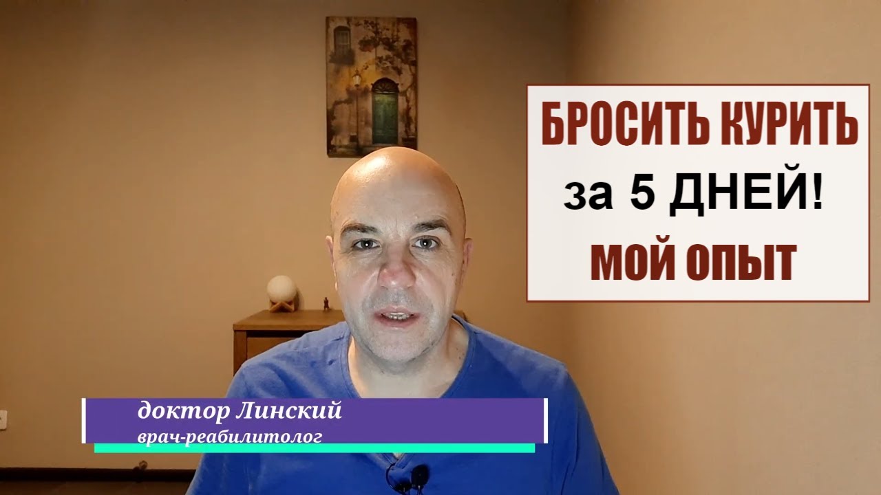 Бросить курить за 5 дней РЕАЛЬНО! - YouTube