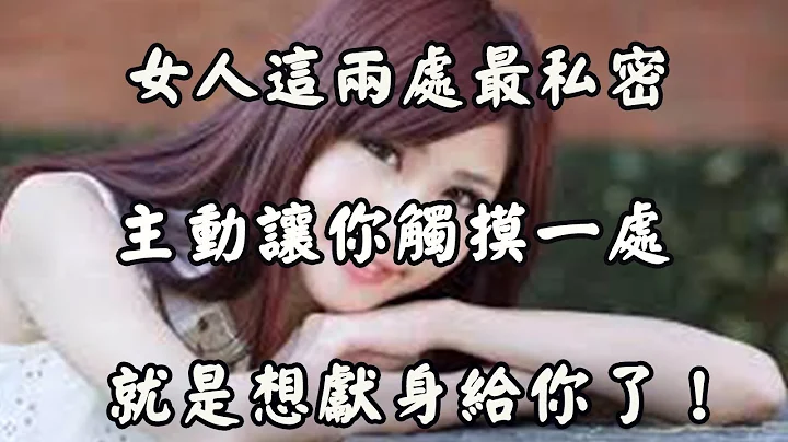 女人愿意告诉你这两件事，说明她真的很爱你！ - 天天要闻