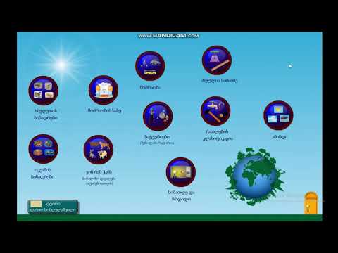 ბუნების დავალების ინსტრუქცია - 3კლ.