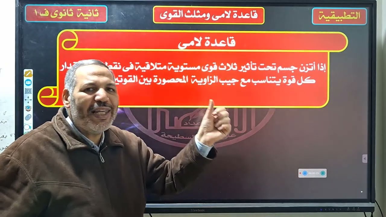 مراحعة شاملة لقاعدة لامى ومثلث القوى