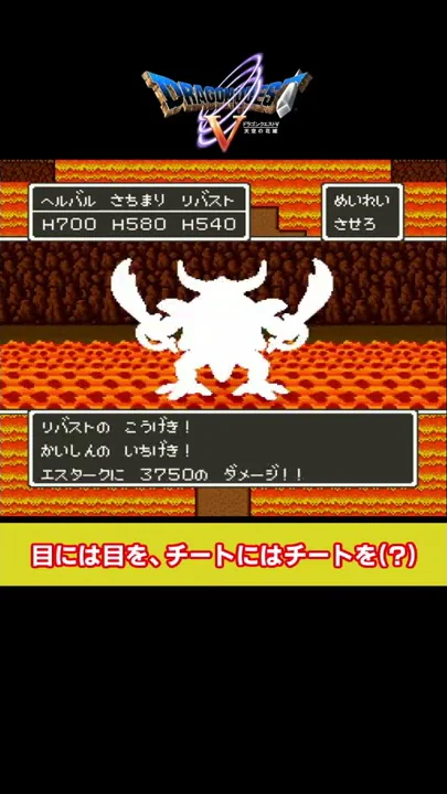 ドラクエ5チート