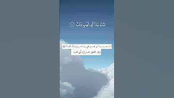سورة المسد الشيخ ياسر الدوسري