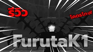 Ro-Ghoul รวว หางใหม Furutak1