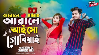 Arale Arale Aisho go Biyai 🥵 আড়ালে আড়ালে আইসো গো বিয়াই 😍 Bangla Dj Song 2024 ||Chaina sarkar