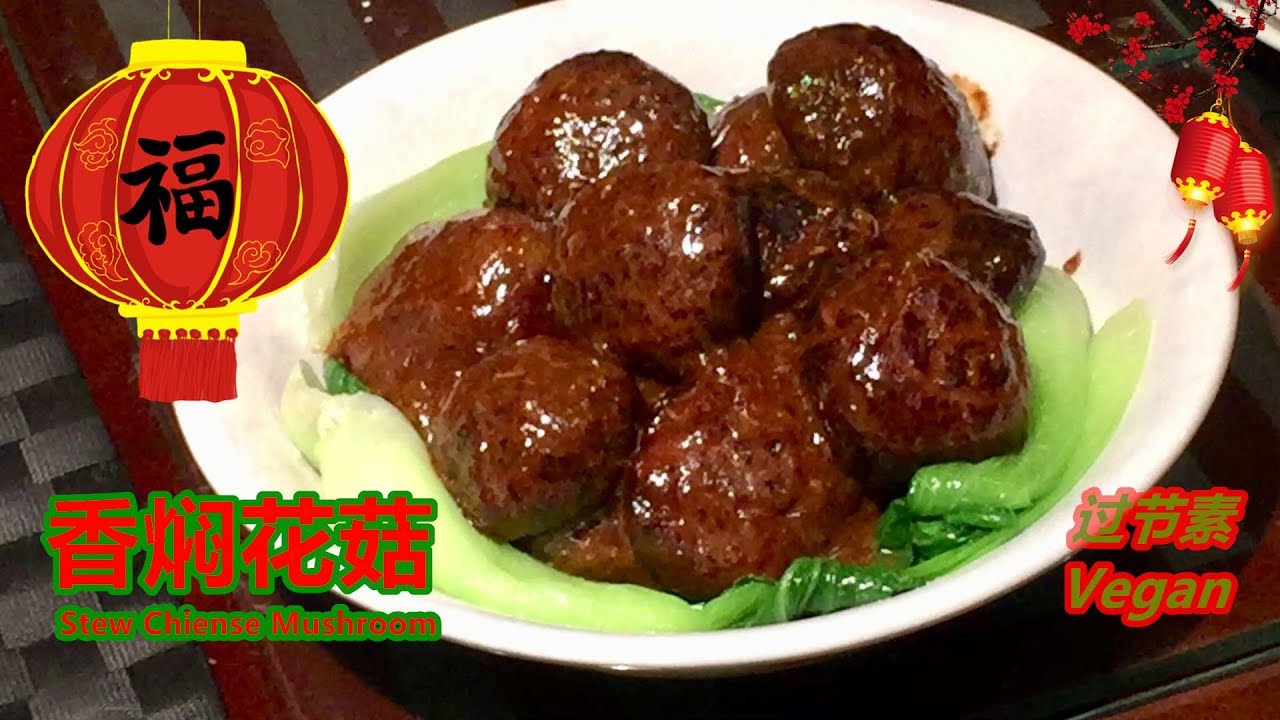 香焖花菇stew Chinese Mushroom 花菇有菌中之星的称号 这是因为花菇的口感极佳 加上它滋味鲜美 是烹调的好材料 又是治病的妙药 更是被作为延年益寿的补品 过节素 Youtube