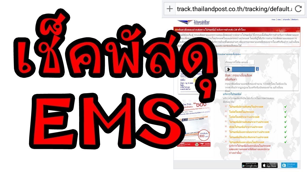 Track And Trace,EMS,Thailand Post,เช็คพัสดุ,บริการเช็คเลขพัสดุ,Kerry Express,SCG EXPRESS