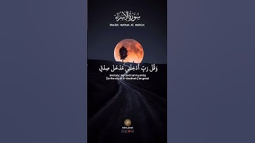 القران الكريم سوره الاسراء القارئ هيثم الدخين