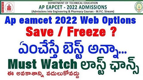 Ap Emacet 2022 Web Options Freeze / Save ? | Last Chance change Web options | DontMiss | Engineering