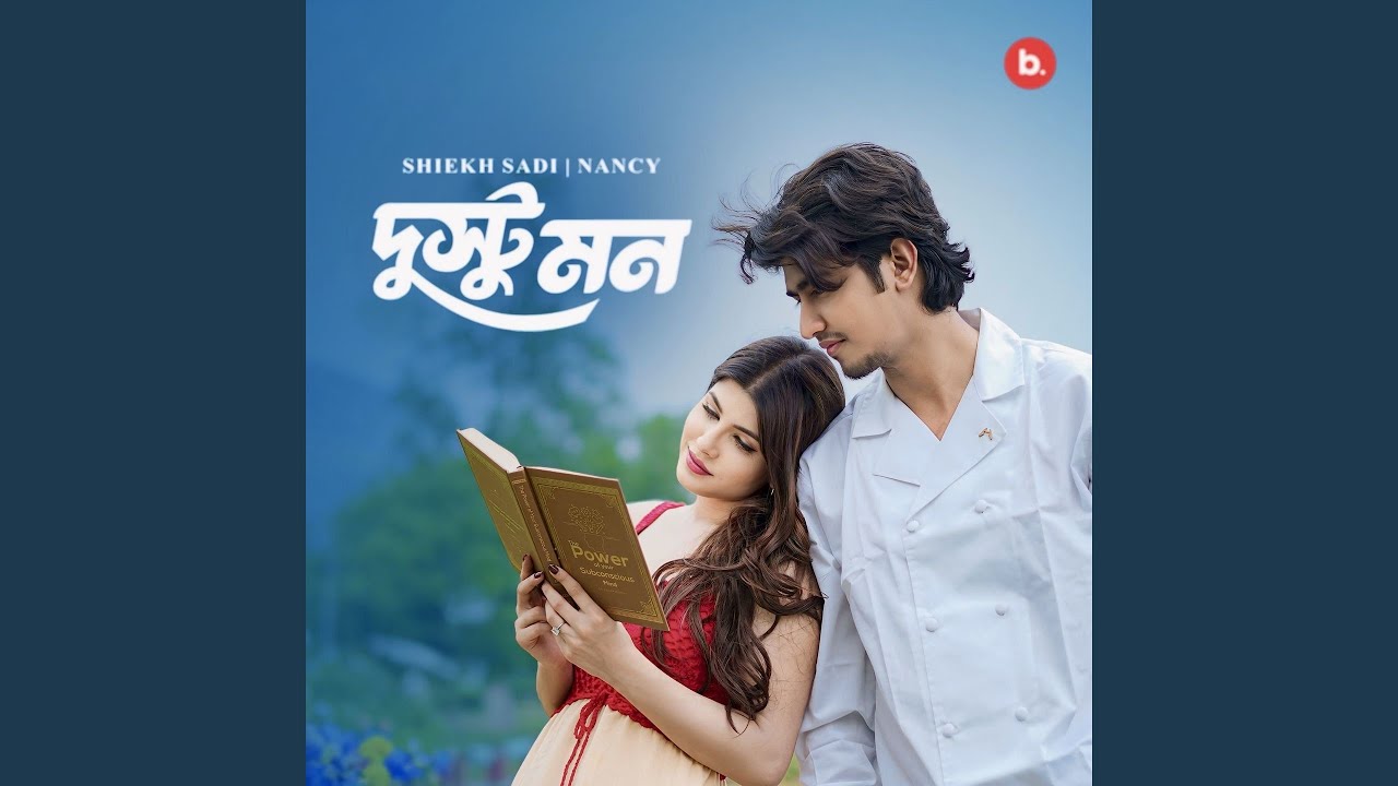 Watch Dushtu Mon on YouTube Watch Dushtu Mon on YouTube