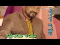 عبده مدني شفت الملاك للفنان كمال ترباس عبده مدني شفت الملاك للفنان كمال ترباس