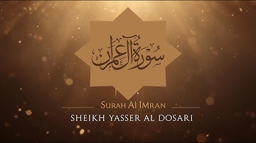📖 سورة آل عمران كاملة | بصوت القارئ الشيخ ياسر الدوسري #القرآن_الكريم #ياسر_الدوسري #آل_عمران