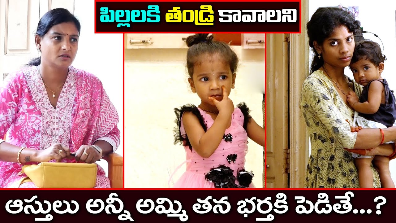 భర్త కోసం ఆస్తులు అన్నీ అమ్ముకుంటే చివరికి భార్యకి జరిగిన అన్యాయం || Anchor Sridevi || MS Sridevi