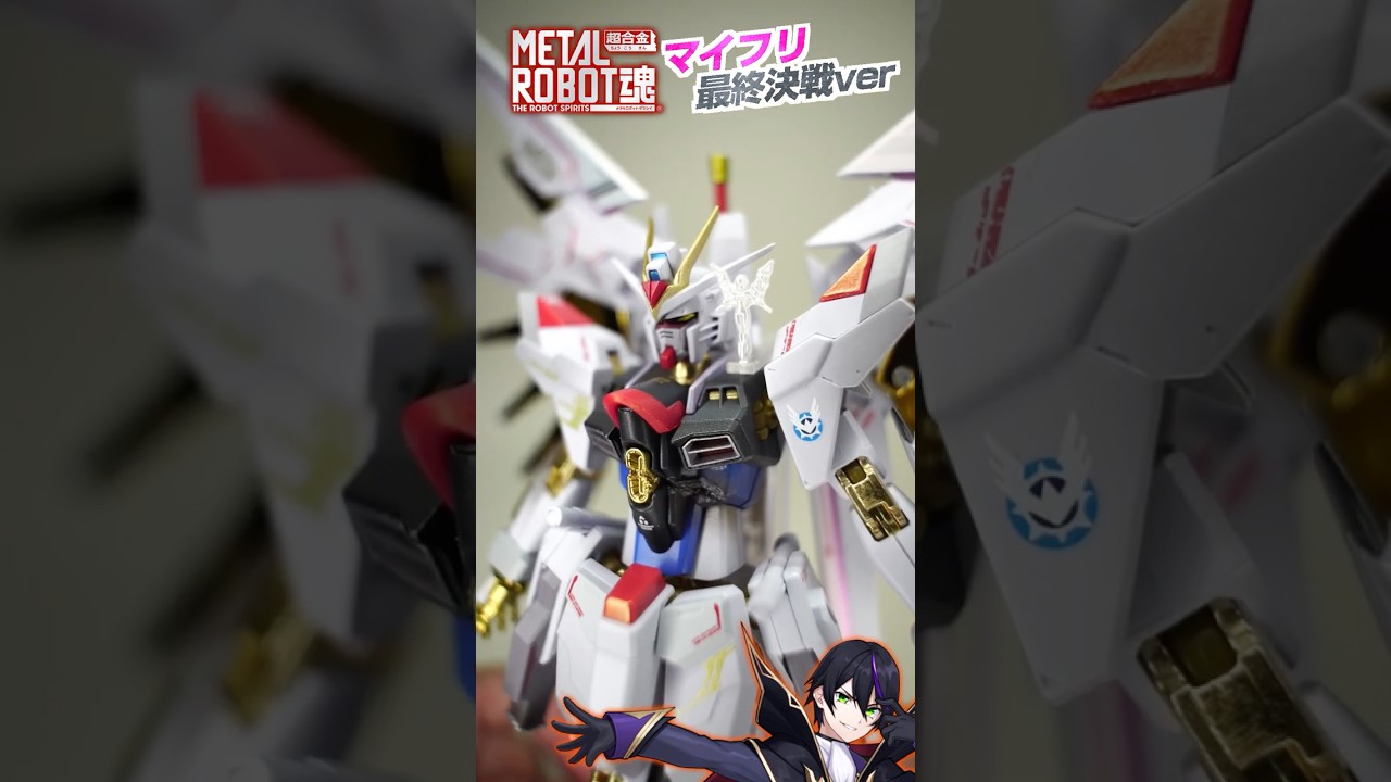 【メタルロボット魂】マイティーストライクフリーダム最終決戦ver遊んでく!ラクス小さいけど大きくないw?【機動戦士ガンダムSEED FREEDOM】METALROBOT魂 マイフリ ストフリ