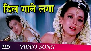 Dil Gaane Laga (HD) | Bechain (1993) Songs | Sidhant Salaria | Malvika Tiwari | Raza Murad
