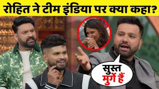 Kapil Sharma के Comedy Show में Rohit Sharma ने खोली पोल, Shreyas Iyer को बताया- सुस्त मुर्गा