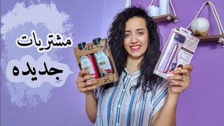 مشتريات جديدة للشعر والبشره والجسم اقل من ١٥٠ جنيه ???❤️